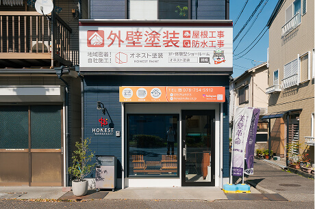本社兼塗装ショールーム
