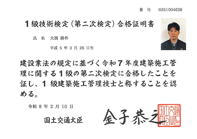 一級建築施工管理技士