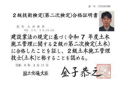 二級土木施工管理技士
