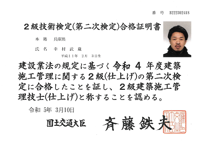 二級建築施工管理技士