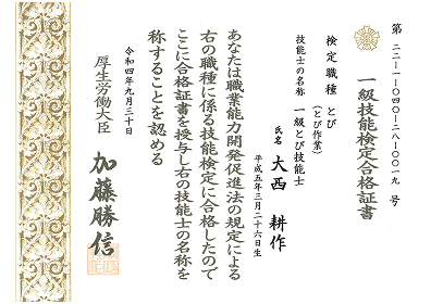 とび一級技能士