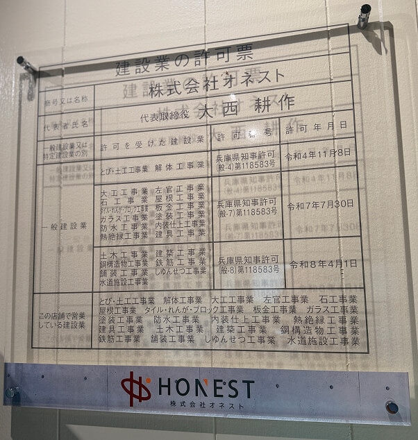 建設業許可