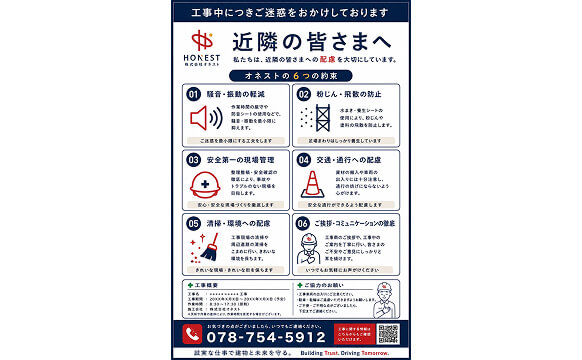 掲示物で危険を周知